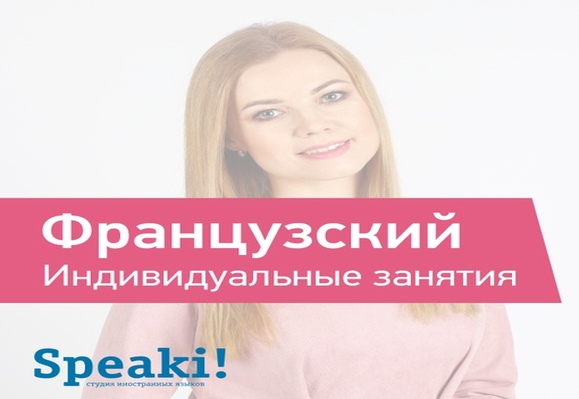 Французский язык. Онлайн обучение